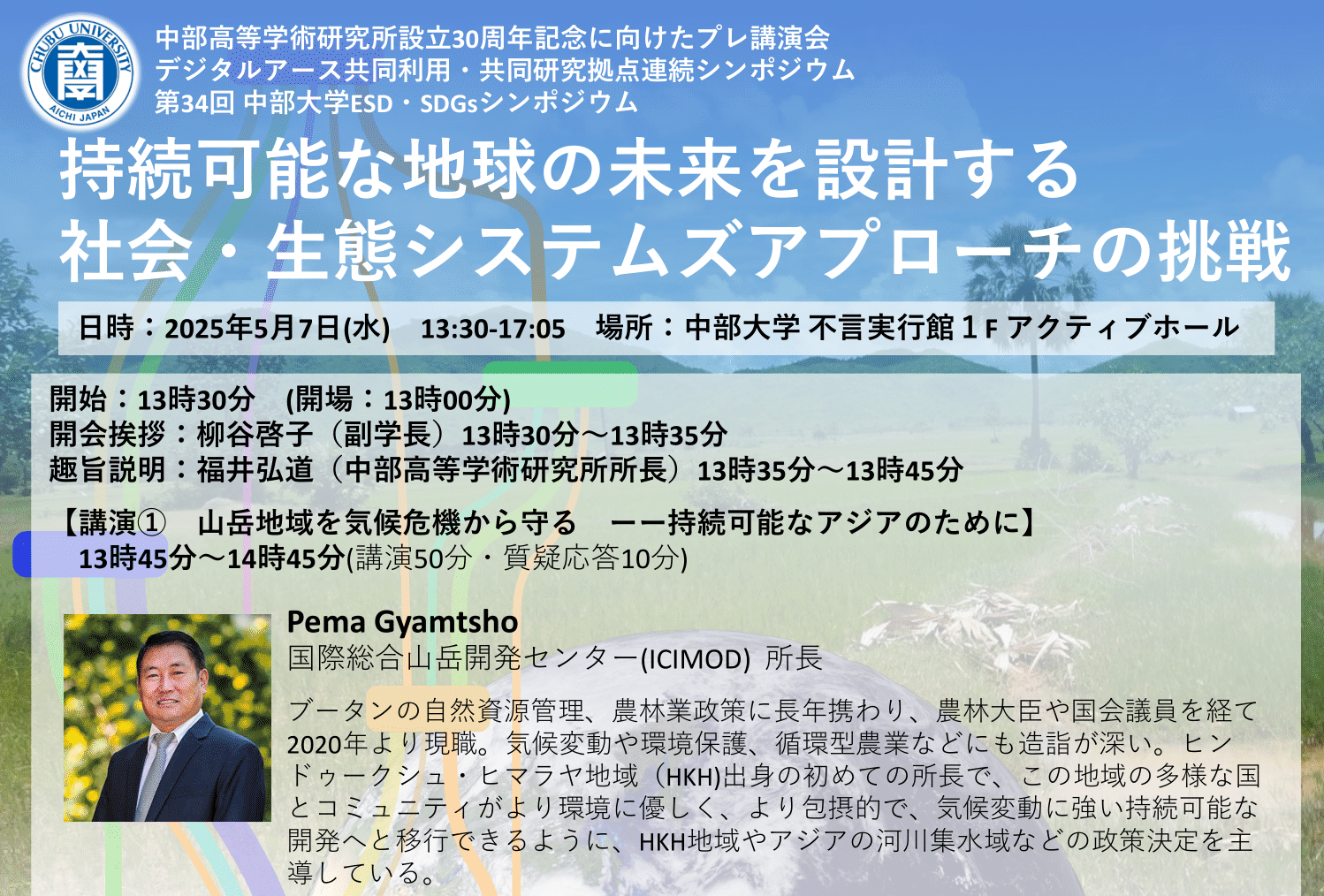 EPO中部